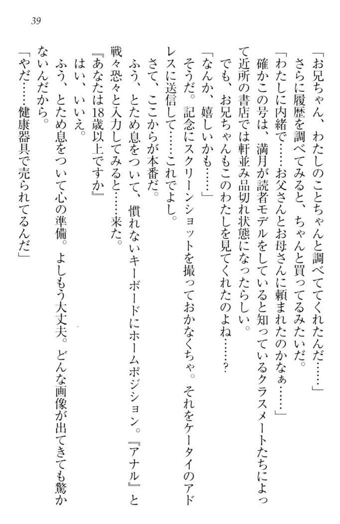 ウチの妹がここまでMなわけがない