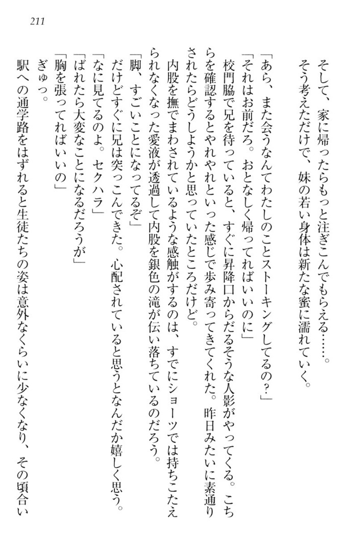 ウチの妹がここまでMなわけがない