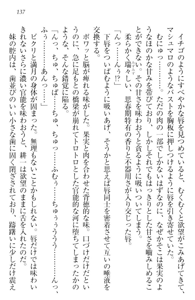 ウチの妹がここまでMなわけがない
