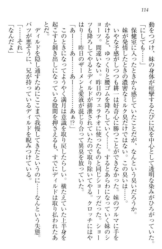ウチの妹がここまでMなわけがない
