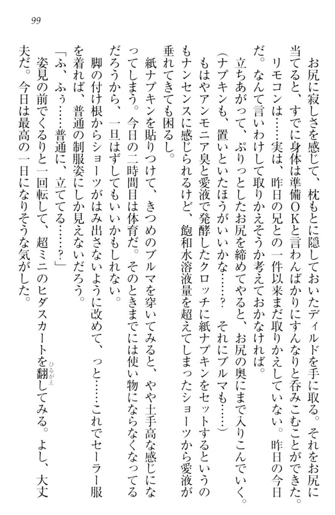 ウチの妹がここまでMなわけがない