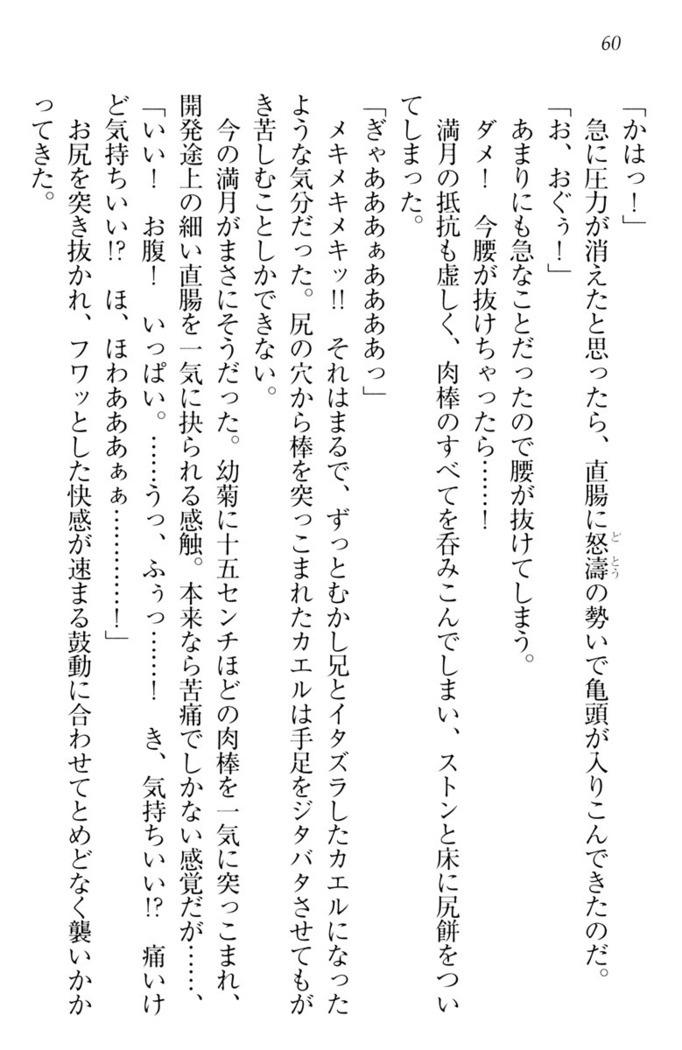 ウチの妹がここまでMなわけがない