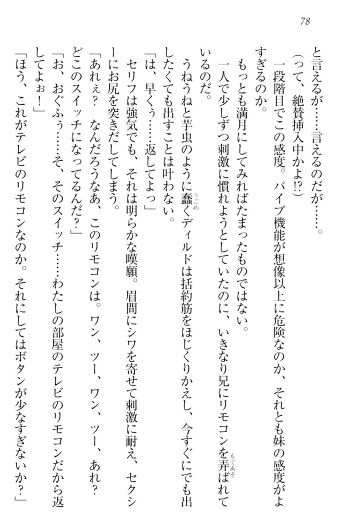 ウチの妹がここまでMなわけがない