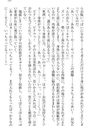 ウチの妹がここまでMなわけがない Page #283