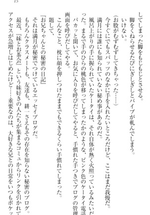 ウチの妹がここまでMなわけがない Page #17