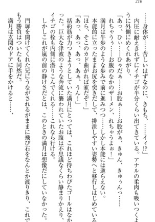 ウチの妹がここまでMなわけがない Page #218
