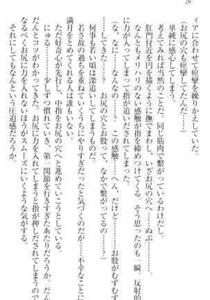ウチの妹がここまでMなわけがない Page #28