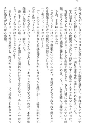 ウチの妹がここまでMなわけがない Page #76