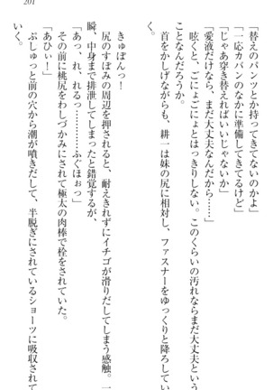 ウチの妹がここまでMなわけがない Page #203