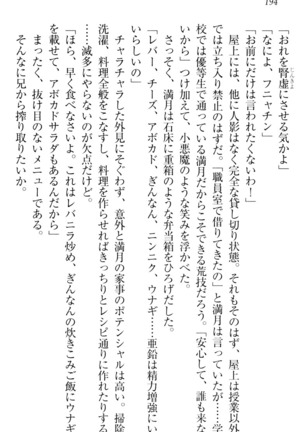 ウチの妹がここまでMなわけがない Page #196