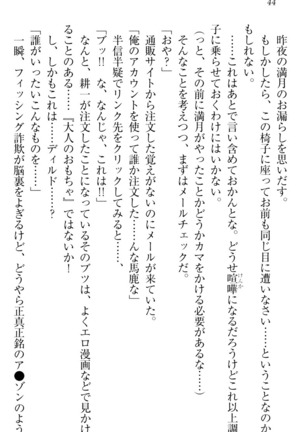 ウチの妹がここまでMなわけがない Page #46