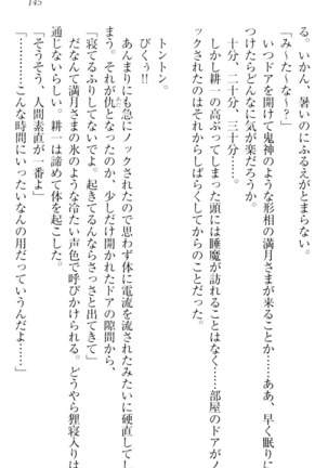 ウチの妹がここまでMなわけがない Page #147