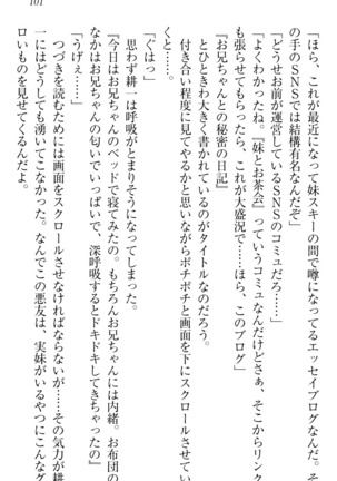 ウチの妹がここまでMなわけがない Page #103