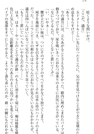 ウチの妹がここまでMなわけがない Page #276