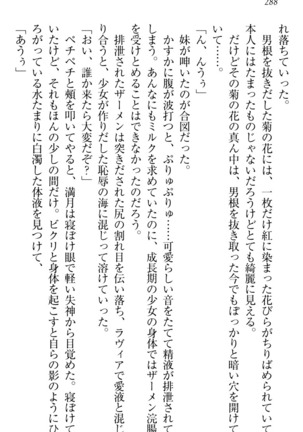 ウチの妹がここまでMなわけがない Page #290