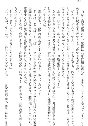 ウチの妹がここまでMなわけがない Page #284
