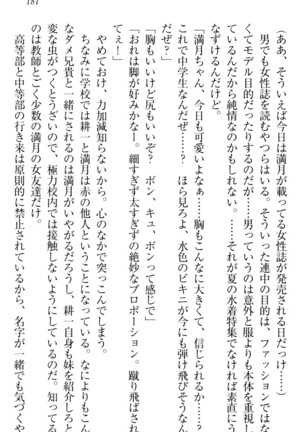 ウチの妹がここまでMなわけがない Page #183