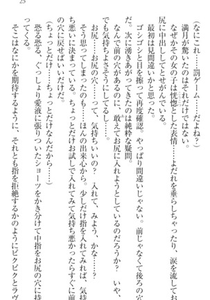 ウチの妹がここまでMなわけがない Page #27