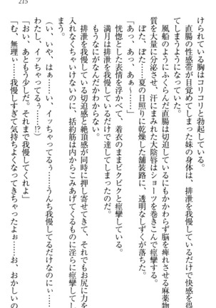 ウチの妹がここまでMなわけがない Page #217