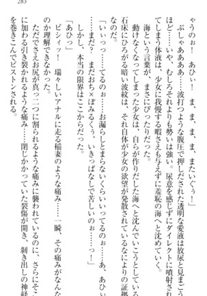 ウチの妹がここまでMなわけがない Page #285