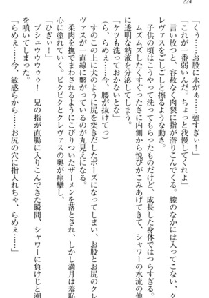 ウチの妹がここまでMなわけがない Page #226
