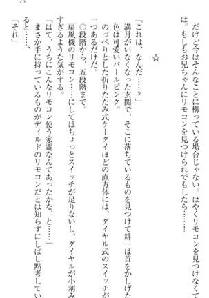 ウチの妹がここまでMなわけがない Page #77