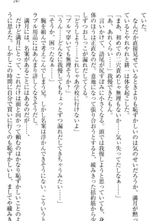 ウチの妹がここまでMなわけがない Page #249