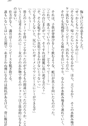 ウチの妹がここまでMなわけがない Page #291