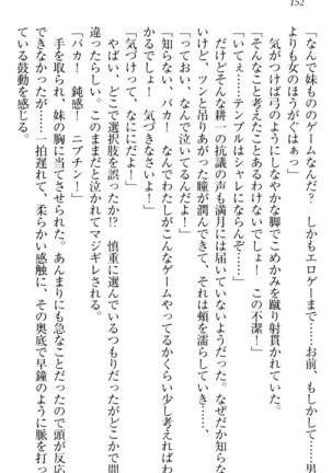ウチの妹がここまでMなわけがない Page #154