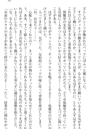 ウチの妹がここまでMなわけがない Page #109