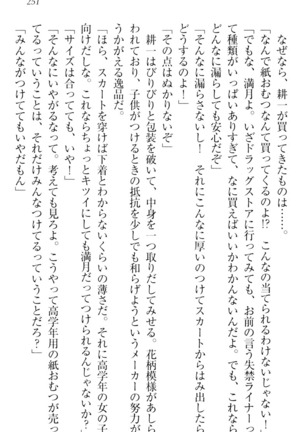 ウチの妹がここまでMなわけがない Page #253