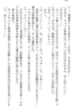 ウチの妹がここまでMなわけがない Page #110