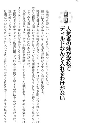 ウチの妹がここまでMなわけがない Page #72