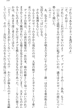 ウチの妹がここまでMなわけがない Page #151