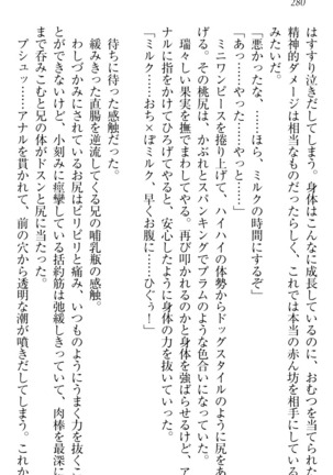 ウチの妹がここまでMなわけがない Page #282