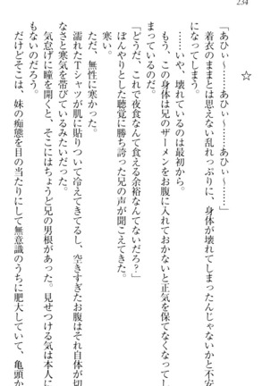 ウチの妹がここまでMなわけがない Page #236