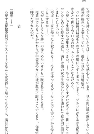 ウチの妹がここまでMなわけがない Page #108