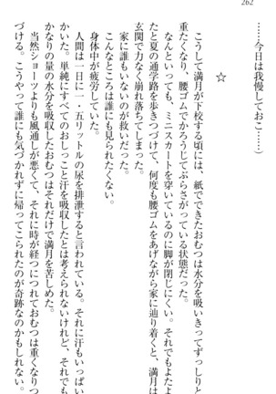ウチの妹がここまでMなわけがない Page #264