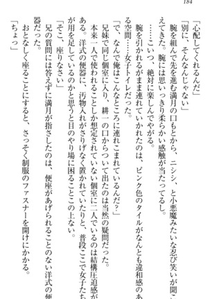 ウチの妹がここまでMなわけがない Page #186