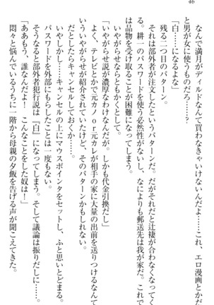 ウチの妹がここまでMなわけがない Page #48