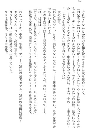 ウチの妹がここまでMなわけがない Page #104