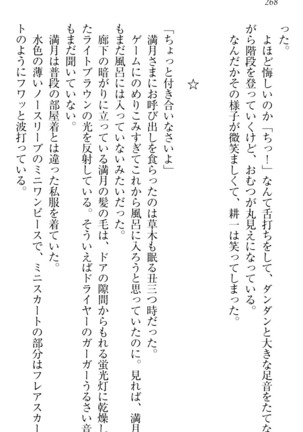 ウチの妹がここまでMなわけがない Page #270