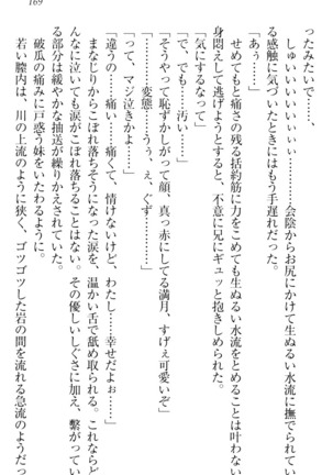 ウチの妹がここまでMなわけがない Page #171