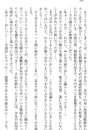 ウチの妹がここまでMなわけがない Page #262