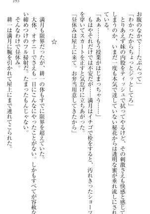 ウチの妹がここまでMなわけがない Page #195
