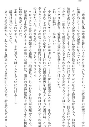 ウチの妹がここまでMなわけがない Page #192