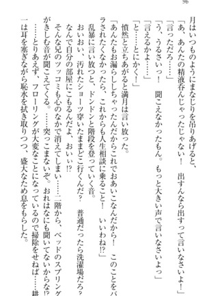 ウチの妹がここまでMなわけがない Page #98