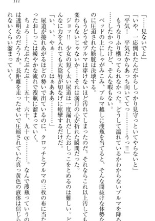 ウチの妹がここまでMなわけがない Page #113