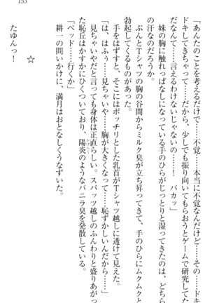 ウチの妹がここまでMなわけがない Page #155