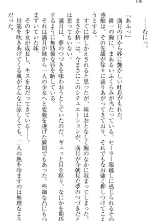 ウチの妹がここまでMなわけがない Page #138